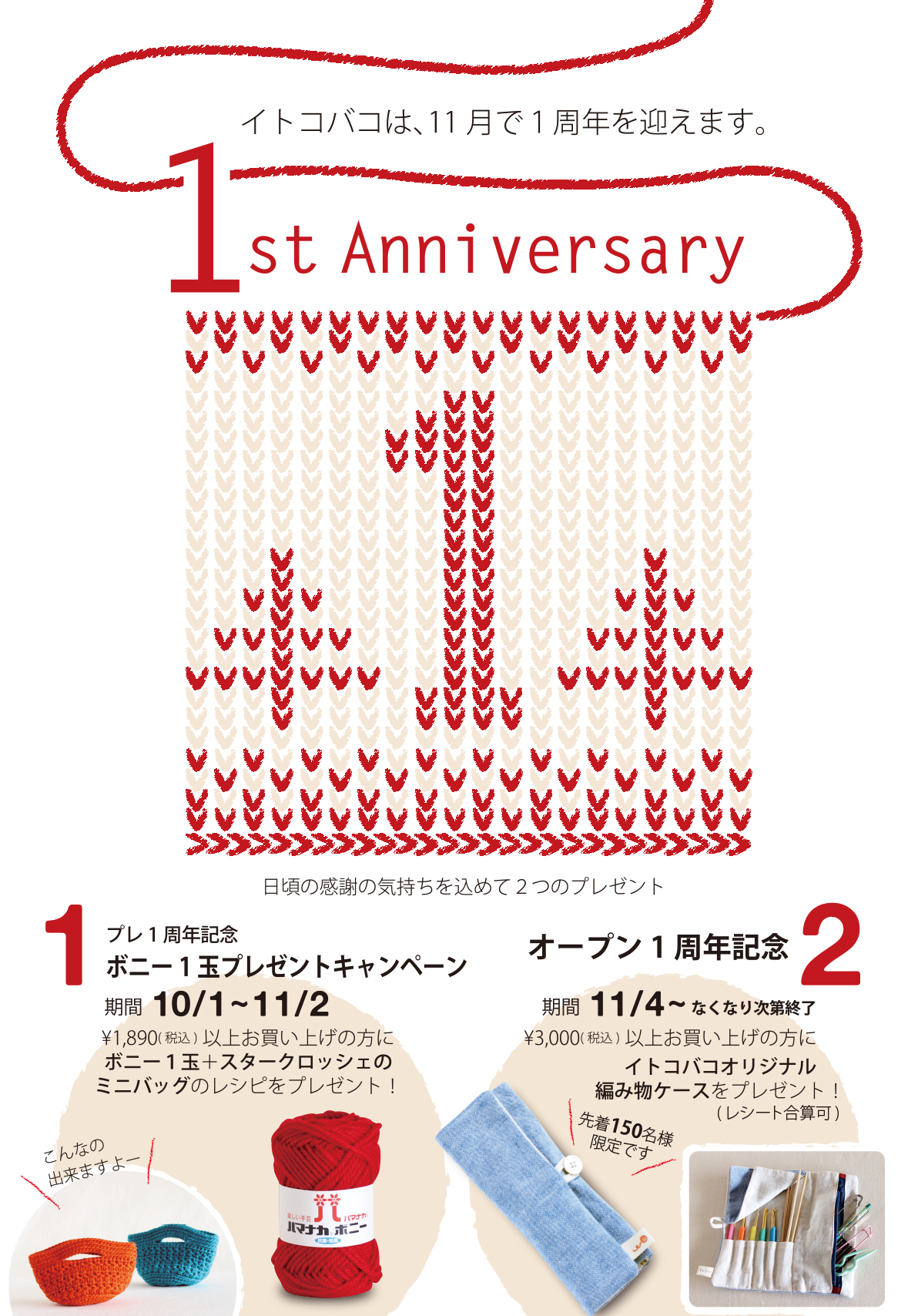 1周年記念チラシ小修正