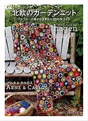 北欧のガーデンニット