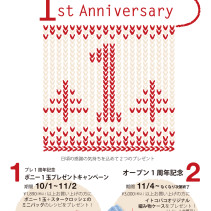 オープン1周年記念イベント