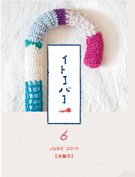 6月ワークショップスケジュールアップしました