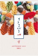 9月ワークショップスケジュールアップしました！