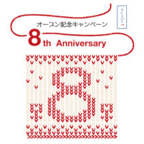 オープン8周年記念キャンペーン