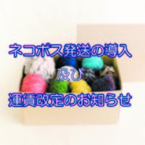 配送方法の追加、及び送料・代引手数料改定のお知らせ