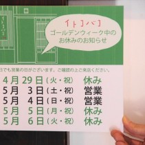 もうすぐゴールデンウイークですね