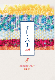 8月ワークショップスケジュールアップしました!