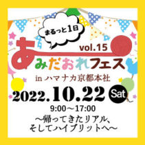 あみだおれフェスvol.15