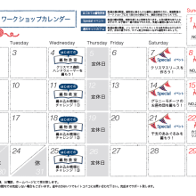 12月ワークショップカレンダー