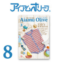 『Aiamu Olive』リニューアル記念プレゼント